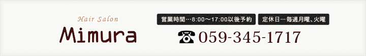 お問合せ　電話番号059-345-1717