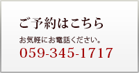 ご予約はこちら